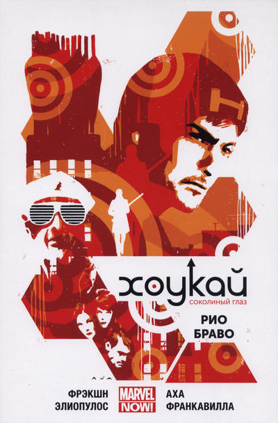 Хоукай: Рио Браво cover