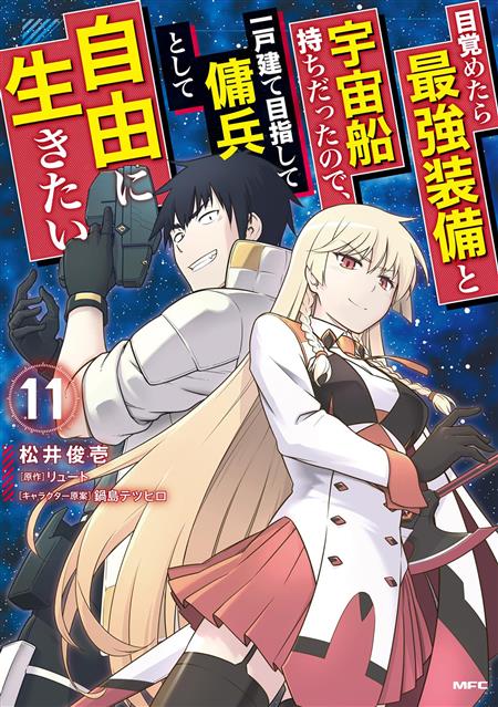 Reborn As A Space Mercenary I Woke Up Piloting the Strongest Starship! Vol. 11